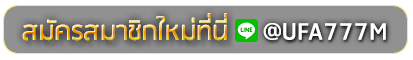 SAGAME6666 สมัครเล่นเว็บพนันยูฟ่าออนไลน์